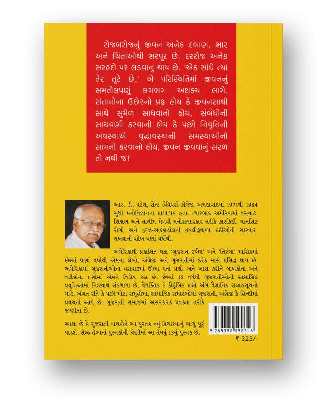 જીવન જીવવું સહેલું નથી